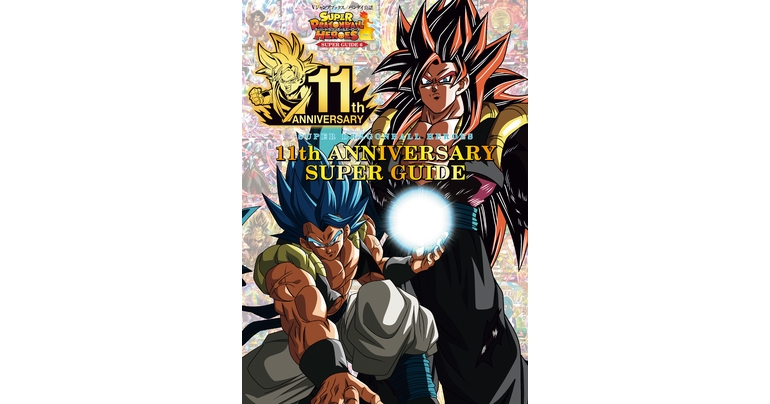 V Jump Books "Super Dragon Ball Heroes 11e ANNIVERSAIRE SUPER GUIDE" en vente maintenant !!