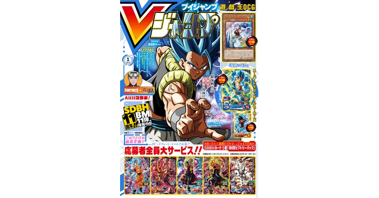 Obtenez toutes les dernières informations sur les jeux Dragon Ball , les mangas et les produits dans l'édition de janvier Super-Sized V Jump !