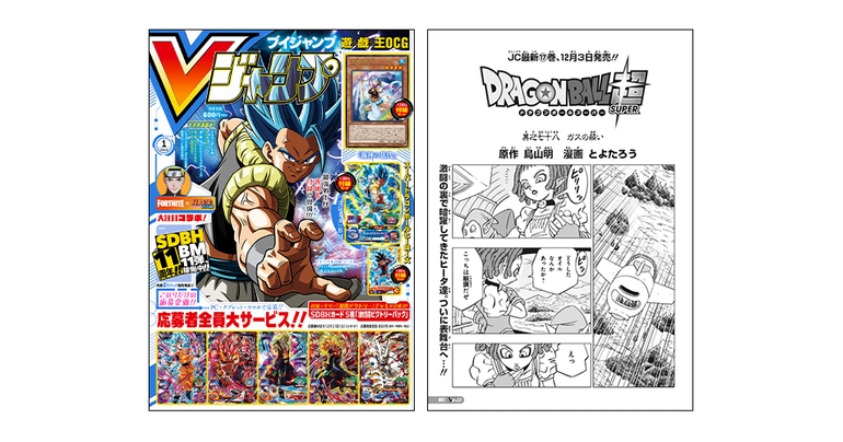 Sorti dans l'édition Super-Sized de janvier de V Jump ! Découvrez l'histoire jusqu'à présent dans Dragon Ball Super!