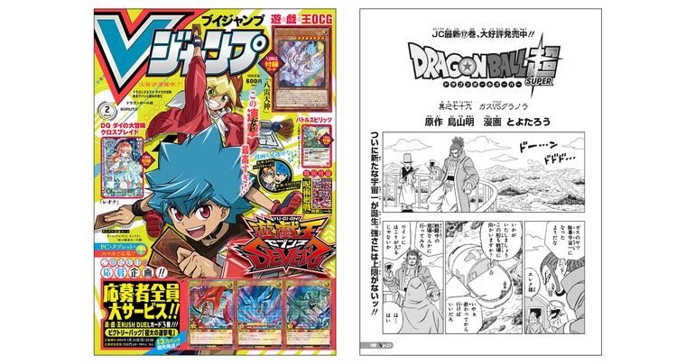 Sorti dans l'édition de février Super-Sized de V Jump ! Découvrez l'histoire jusqu'à présent dans Dragon Ball Super!
