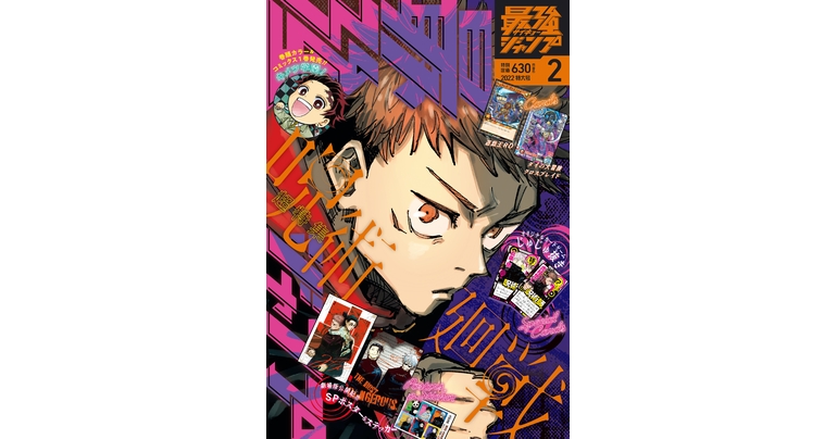 Dragon Ball News et Manga à gogo ! Saikyo Jump édition de février surdimensionnée en vente maintenant !!