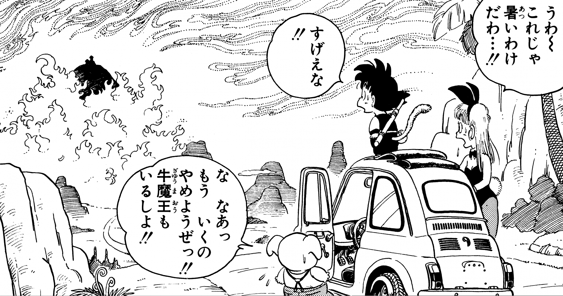 〜 Enquête approfondie sur les origines de Dragon Ball: Dossier #017〜 World Travelogue : Fry-pan Mountain