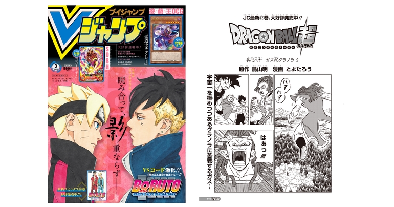 Sorti dans l'édition de mars Super-Sized de V Jump ! Découvrez l'histoire jusqu'à présent dans Dragon Ball Super!