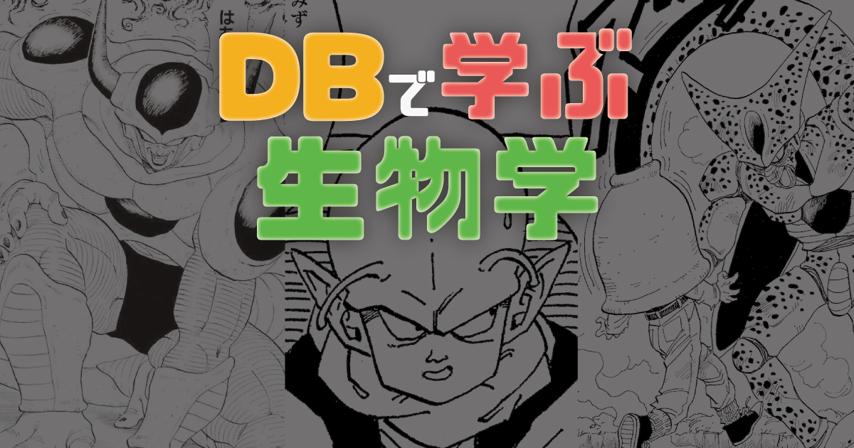 La théorie "Les Namekians sont des plantes" - Un fan de Dragon Ball devenu biologiste explique le lien mystique entre les personnages DB et l'évolution !