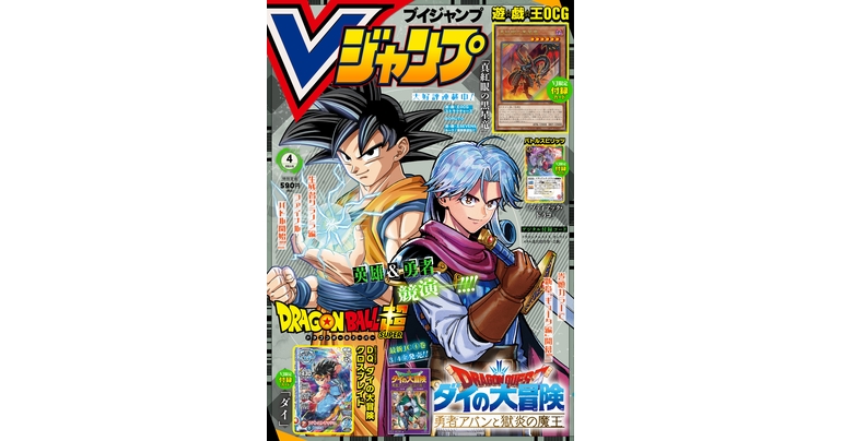 Obtenez toutes les dernières informations sur Dragon Ball Manga, Games, & Merch! Le numéro d'avril de V Jump est en vente maintenant !