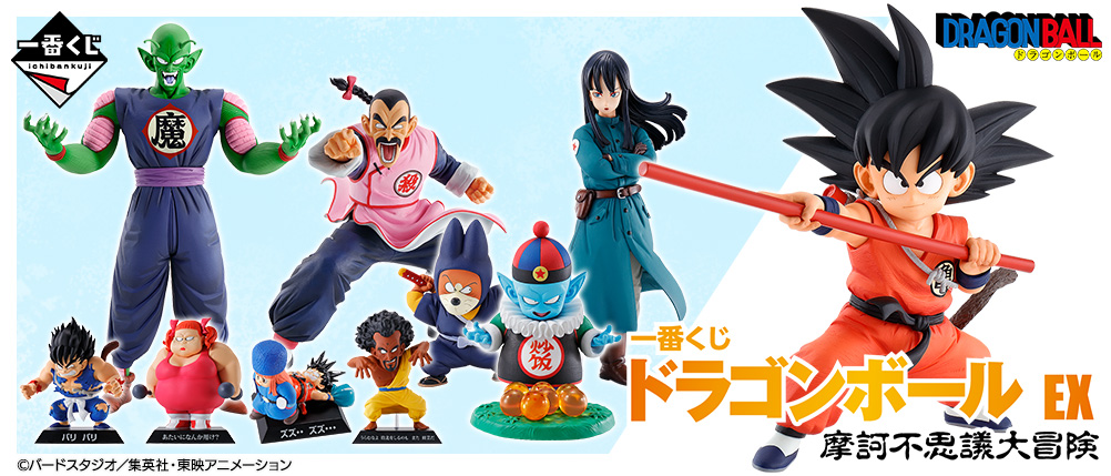 "Ichiban Kuji Dragon Ball EX Makafushigi Great Adventure" est en vente maintenant ! Les figurines nostalgiques de l'ère Dragon Ball arrivent enfin à Ichiban Kuji!