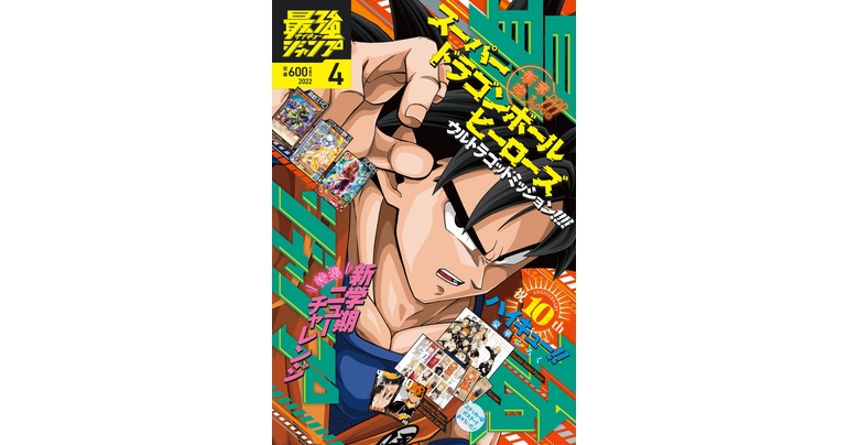 Dragon Ball Goodies et Manga à gogo ! L'édition d'avril de Saikyo Jump en vente dès maintenant !!
