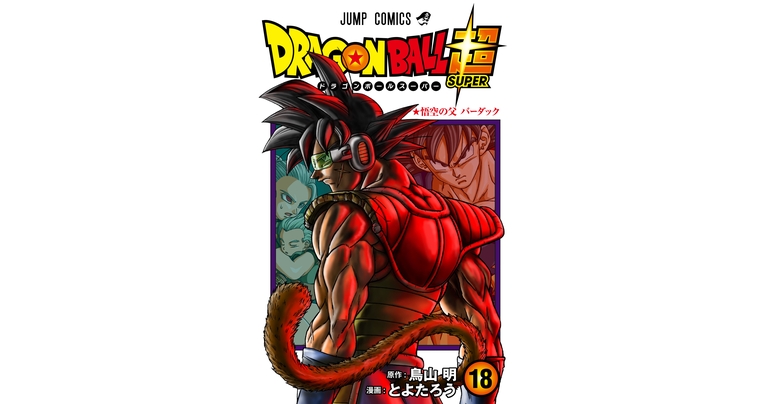 "Dragon Ball Super" Bande Dessinée Volume 18 En Vente Maintenant!