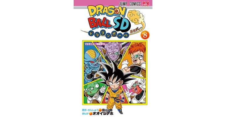 Chibi Goku et ses amis se déchaînent sur la Planet Namek! "Dragon Ball SD" Bande Dessinée Volume 8 En Vente Maintenant!