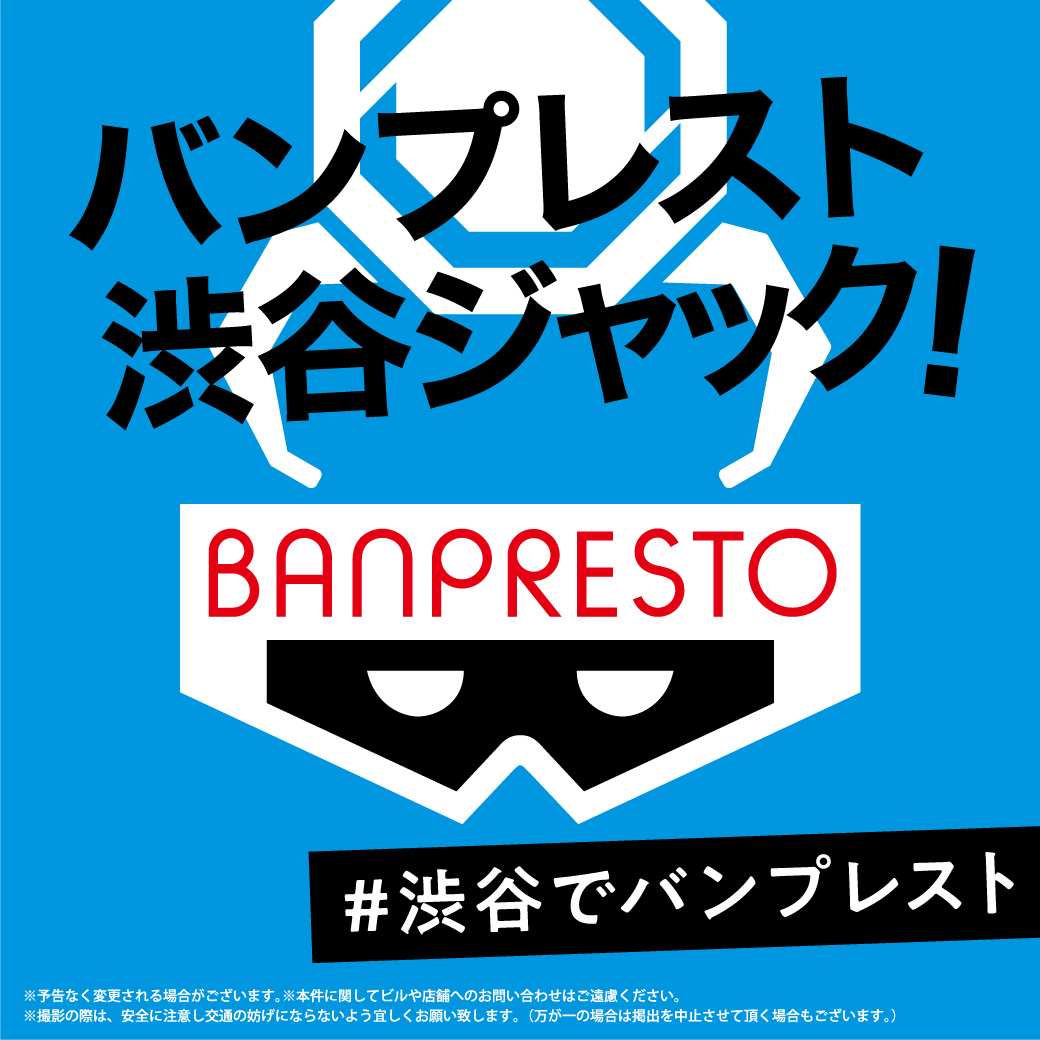 Banpresto détourne Shibuya !