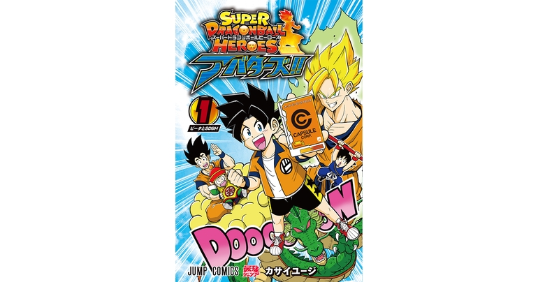 "Super Dragon Ball Heroes : Avatars !!" Bande dessinée Volume 1 en vente maintenant !