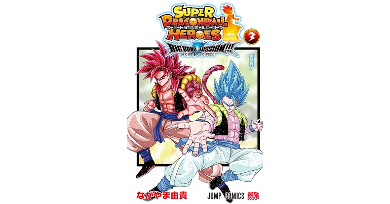 "Super Dragon Ball Heroes : Mission Big Bang !!!" Bande dessinée Volume 3 en vente maintenant !