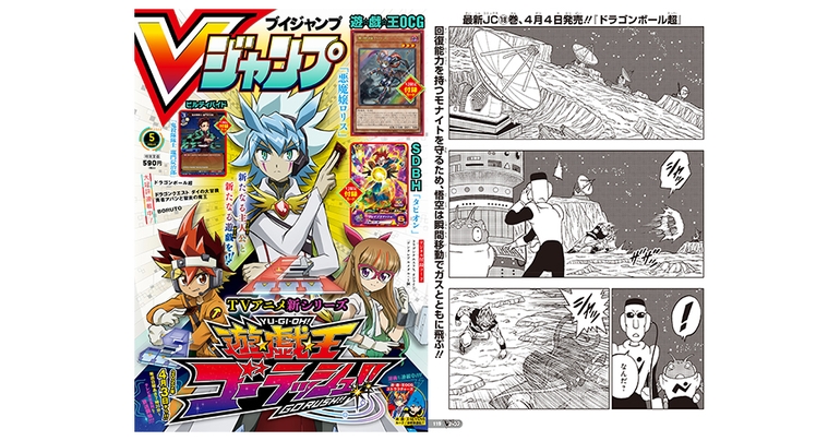 Sorti dans l'édition de mai Super-Sized de V Jump ! Découvrez l'histoire jusqu'à présent dans Dragon Ball Super!