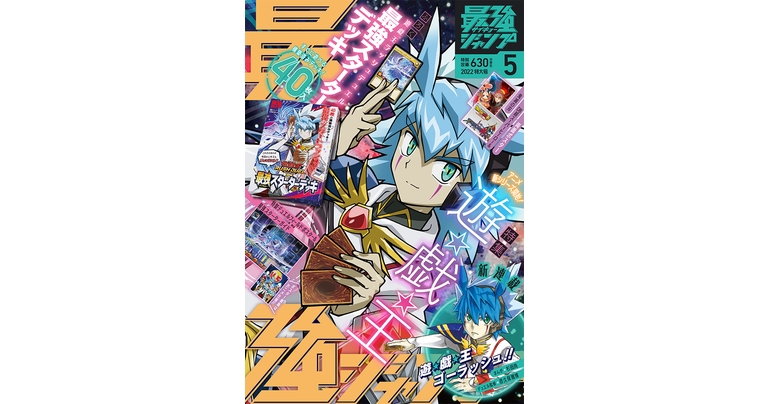 Dragon Ball Manga et goodies à gogo ! L'édition de mai super-dimensionnée de Saikyo Jump est en vente maintenant !!