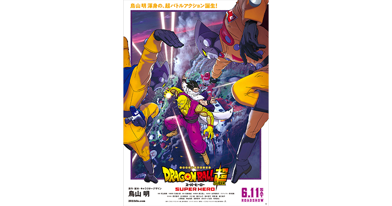 Annonce de la nouvelle date de sortie de Dragon Ball Super: SUPER HERO