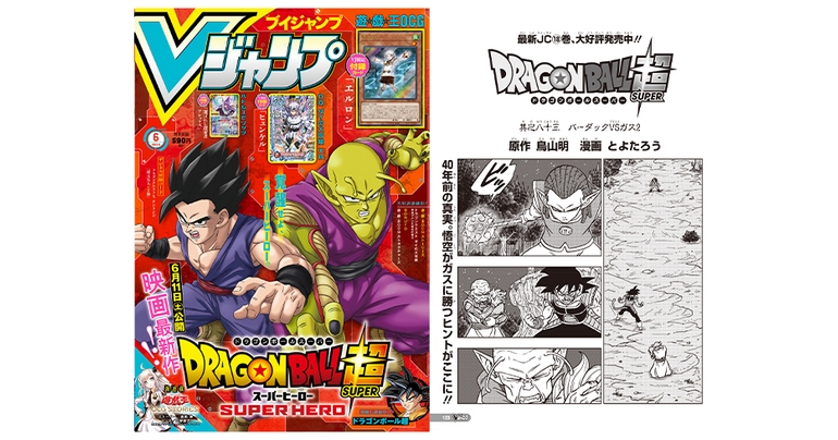 Sorti dans l'édition de juin Super-Sized de V Jump ! Découvrez l'histoire jusqu'à présent dans Dragon Ball Super!