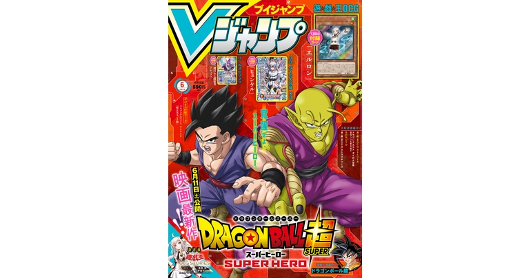 Obtenez toutes les dernières informations sur les jeux Dragon Ball , les mangas et les produits dans l'édition de juin surdimensionnée V Jump !