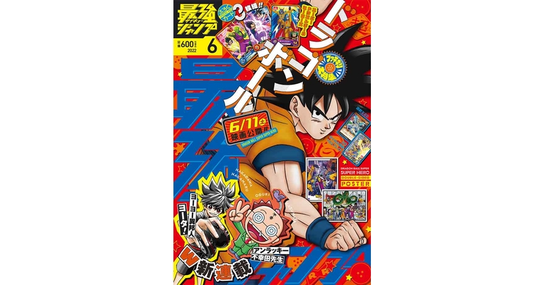 Dragon Ball News et Manga Galore dans le numéro de juin de Saikyo Jump en vente maintenant !!