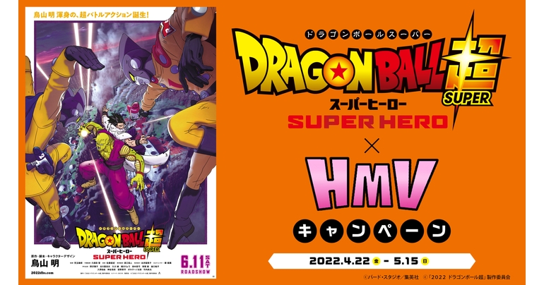 La campagne "Dragon Ball Super: SUPER HERO" x HMV est là !