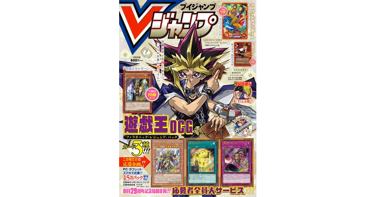 Obtenez toutes les dernières informations sur les jeux Dragon Ball , les mangas et les produits dans l'édition de juillet V Jump Super-Sized Jam-Packed!
