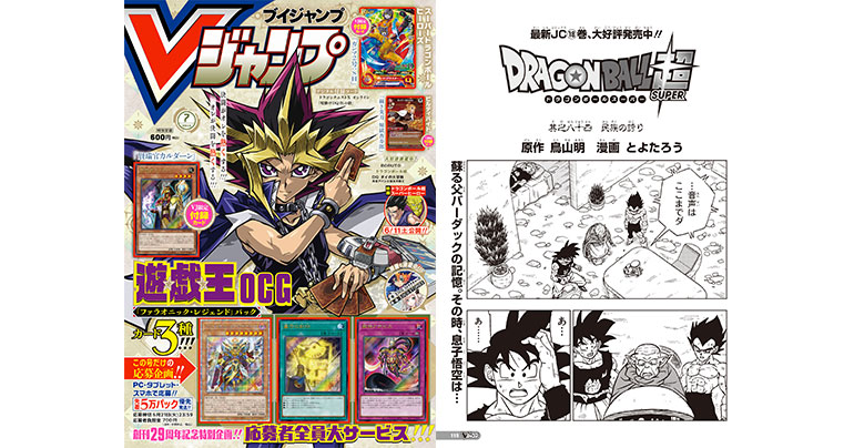 Sorti dans l'édition super-dimensionnée de juillet de V Jump ! Découvrez l'histoire jusqu'à présent dans Dragon Ball Super!