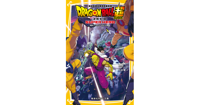 Mirai Buko's Dragon Ball Super: SUPER HERO Réservez en vente maintenant !