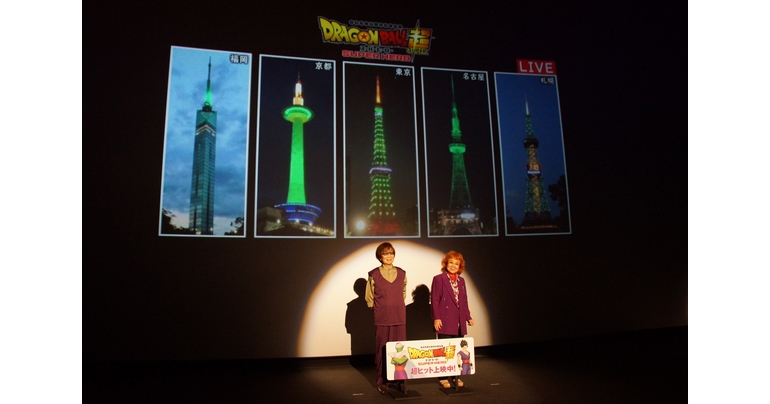 Rapport de l'événement Dragon Ball Super: SUER HERO Box Office Smash Celebration !