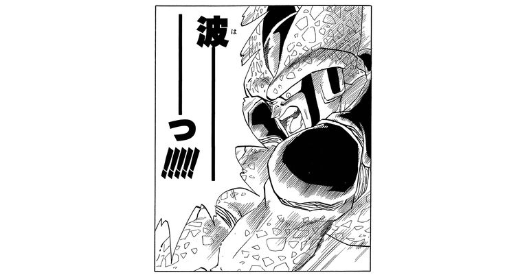 ☆ Contenu bonus hebdomadaire de présentation de personnages ! Recueil de techniques— Cell parfaite