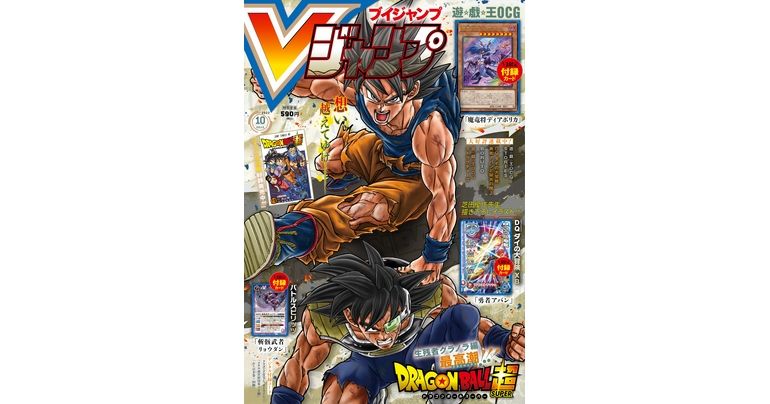 Obtenez toutes les dernières informations sur les jeux, les mangas et les produits Dragon Ball dans l'édition d'octobre super-dimensionnée de V Jump !
