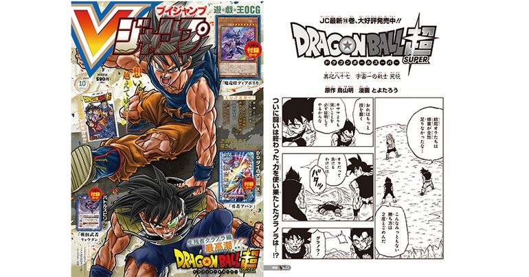 Sorti dans l'édition d'octobre super-dimensionnée de V Jump ! Découvrez l'histoire jusqu'à présent dans Dragon Ball Super!