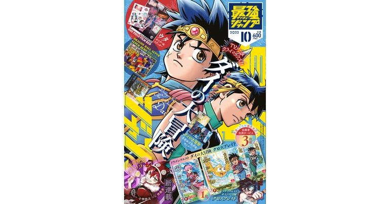 Dragon Ball News et Manga Galore dans l'édition d'octobre de Saikyo Jump en vente maintenant !!