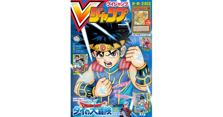 Toutes les dernières informations sur les jeux et produits Dragon Ball ! V Jump Super-Sized November Edition En vente maintenant !
