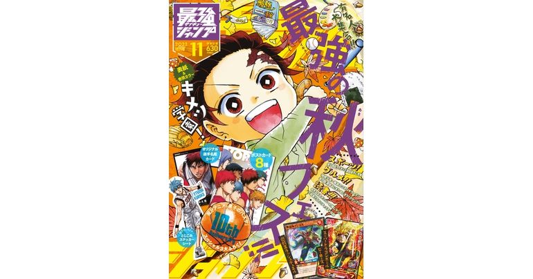Dragon Ball Manga et goodies à gogo ! L'édition de novembre surdimensionnée de Saikyo Jump est en vente maintenant !!