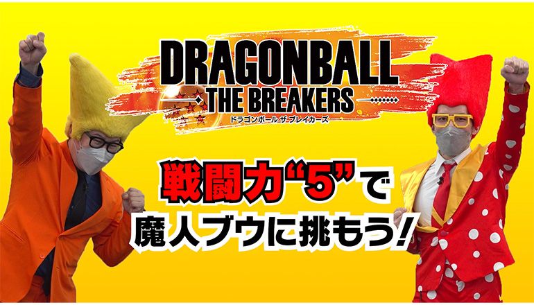 DRAGON BALL: THE BREAKERS une vidéo de gameplay de célébration ! Majin Buu avec un Power Level de 5 !