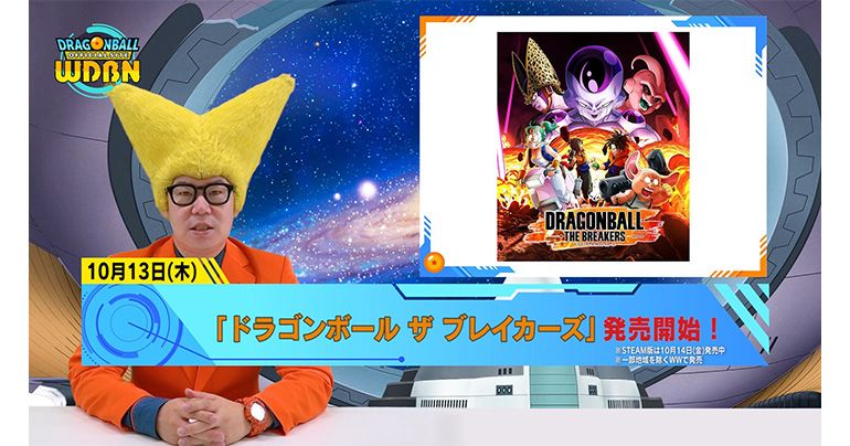 [17 octobre] Diffusion Nouvelles hebdomadaires Dragon Ball !