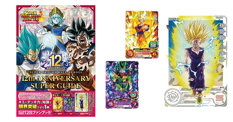 V Jump Books Super Dragon Ball Heroes Super Guide du 12e anniversaire en vente maintenant !!