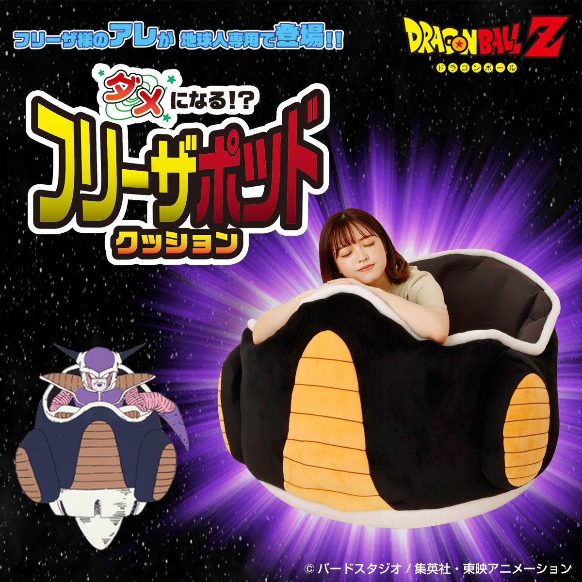 La capsule Space Pod de Lord Freezer bientôt disponible sous forme de coussin !