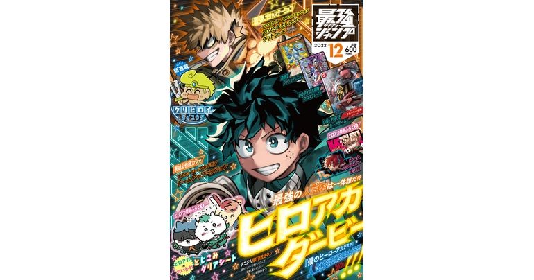 Dragon Ball Manga et goodies à gogo ! L'édition de décembre surdimensionnée de Saikyo Jump est en vente maintenant !!