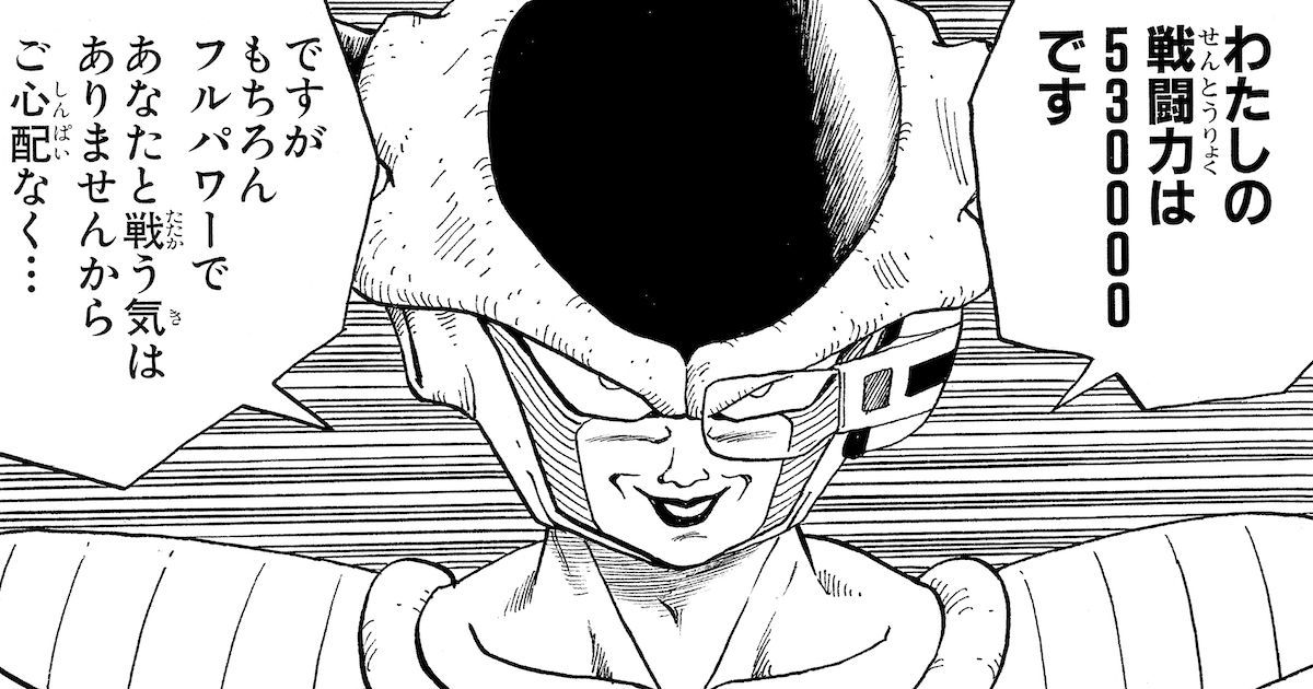 Frieza est-elle réellement un grand leader ? Nous avons demandé à un expert des ressources humaines et des organisations de le découvrir !