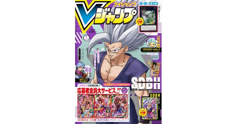 Obtenez toutes les dernières informations sur les jeux Dragon Ball , les mangas et les produits dans l'édition de janvier surdimensionnée V Jump !