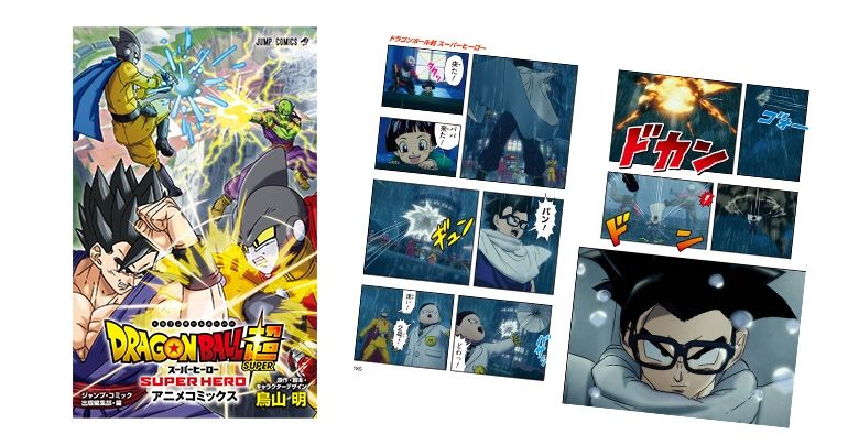 Dragon Ball Super: SUPER HERO Anime Comic en vente maintenant !