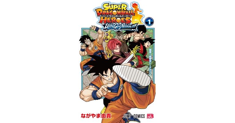 Super Dragon Ball Heroes: Mission Ultra God !!!! Bande dessinée Volume 1 en vente maintenant !