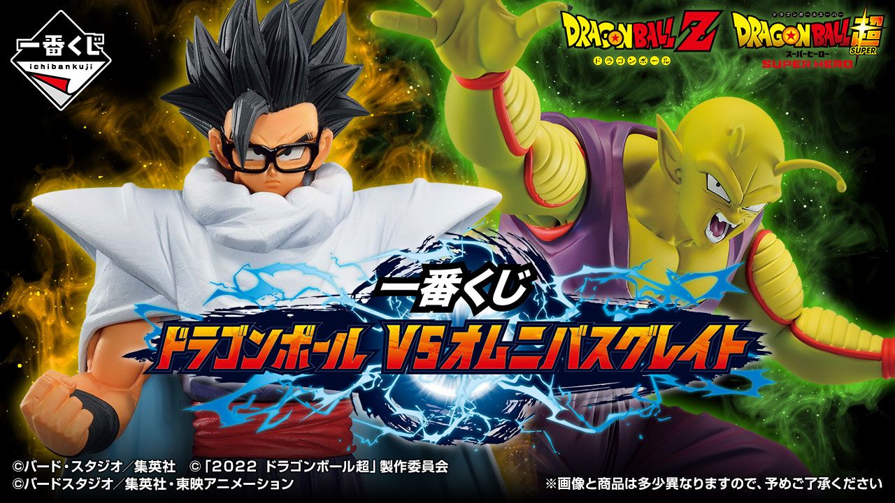Ichiban Kuji Dragon Ball VS Omnibus Super bientôt disponible ! Ensemble de personnages issus des scènes préférées des fans de Dragon Ball Z et Dragon Ball Super: SUPER HERO!