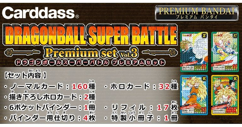 Carddass DRAGON BALL Super Battle Premium Set Vol. 3 Disponible en pré-commande !
