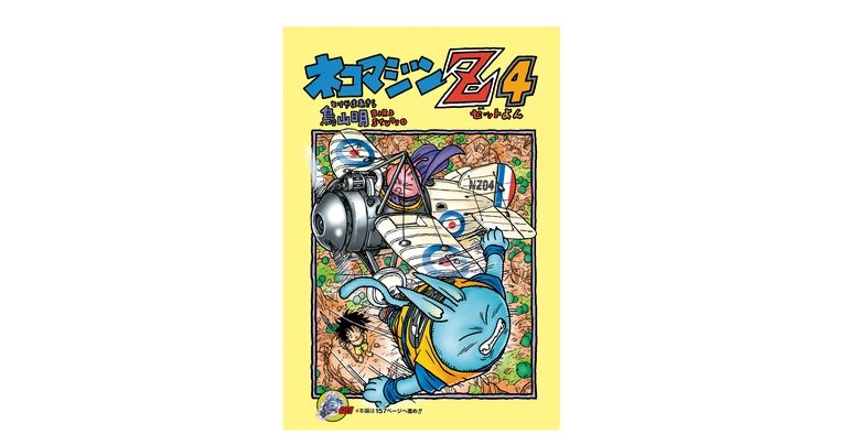 Dragon Ball-ism Toriyama Showcase #20 : Neko Majin Z 4 !