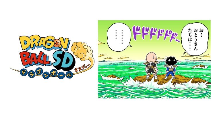 Nouveaux chapitres Dragon Ball SD disponibles sur la chaîne YouTube Saikyo Jump les 6 et 7 janvier !