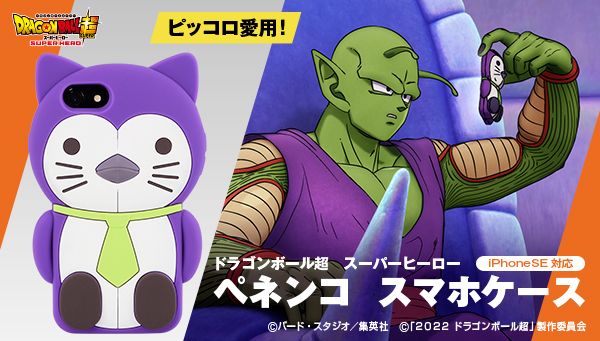 Sentez-vous comme Piccolo avec ce nouvel étui pour smartphone ! Un article préféré des fans de Dragon Ball Super: SUPER HERO prend vie !