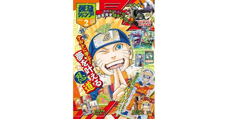 Actualités Dragon Ball et Manga à gogo ! L'édition de février surdimensionnée de Saikyo Jump est en vente maintenant !!