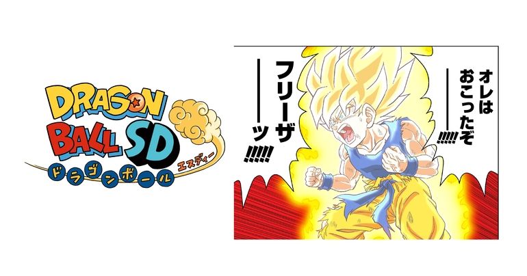 Nouveaux chapitres Dragon Ball SD disponibles sur la chaîne YouTube Saikyo Jump les 27 et 28 janvier !