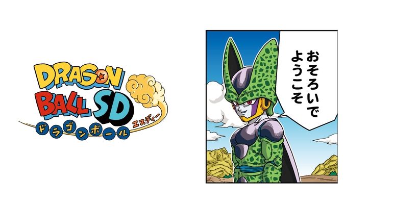 Chapitres spéciaux Dragon Ball SD disponibles sur la chaîne YouTube Saikyo Jump les 24 et 25 février !